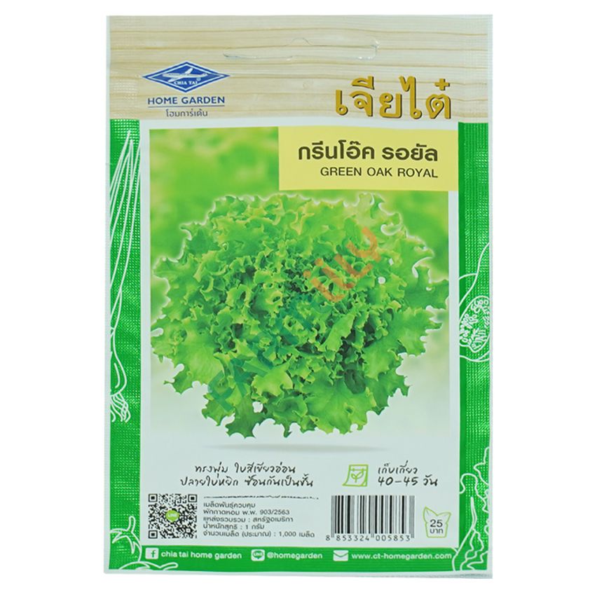 ผักสลัดกรีนโอ๊ค รอยัล ตราเครื่องบิน เจียไต๋ ขนาด 1 กรัม (ซอง)