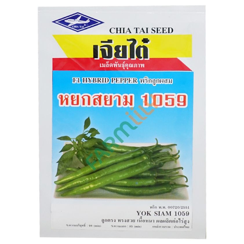 พริกหนุ่มหยกสยาม ตราเครื่องบิน ขนาด 20 ก. (กระป๋อง)