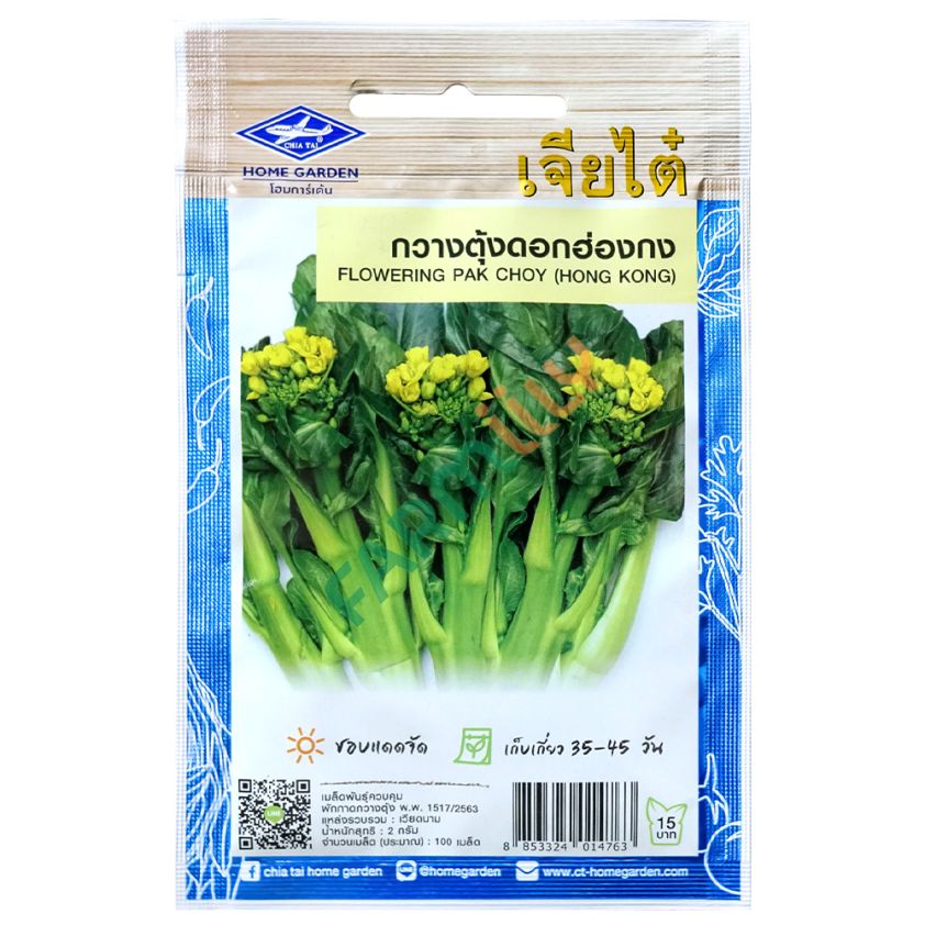 เมล็ดพันธุ์กวางตุ้งดอกฮ่องกง เมล็ดคุณภาพดี ยี่ห้อ เจียไต๋ ขนาด 2 กรัม (ซอง)