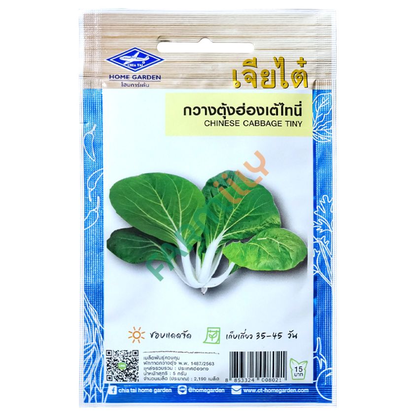 เมล็ดพันธุ์กวางตุ้งฮ่องเต้ไทนี่ เมล็ดพันธุ์คุรภาพดี ยี่ห้อ เจียไต๋ ขนาด 5 กรัม (ซอง)