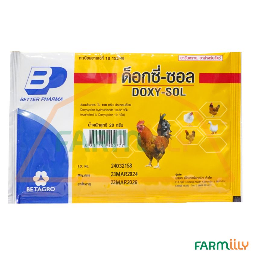 DOXY-SOL (ด๊อกซี่ซอล) ป้องกันและรักษาการติดเชื้อของระบบทางเดินหายใจและการติดเชื้อทางเดินอาหาร ยี่ห้อ BETAGRO ขนาด 20ก. (ซอง)