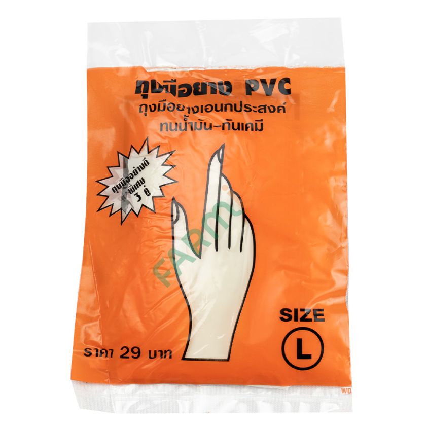 ถุงมือยางเอนกประสงค์ PVC (3 คู่ : แพ็ค)
