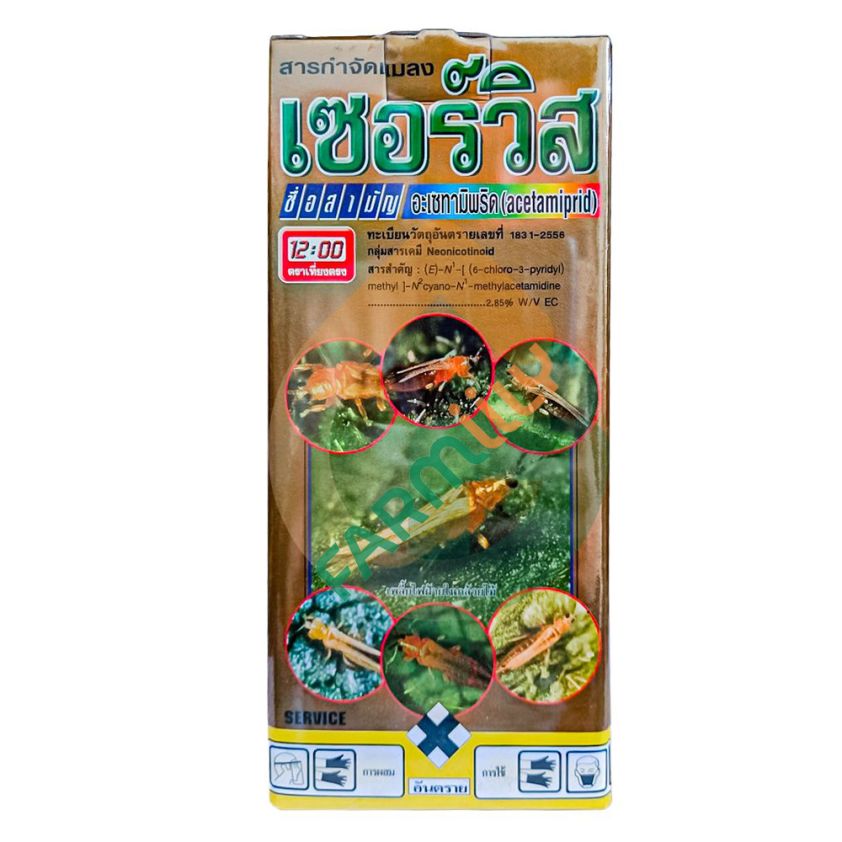 เซอร์วิส ยาฆ่าแมลง เที่ยงตรง อะเซทามิพริด 500 มล.